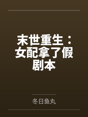 李君缘柳稚颜