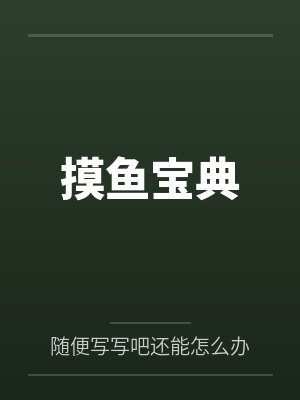 苏小念赵柔外表正太的我被妈妈的骚闺蜜们轮流榨精
