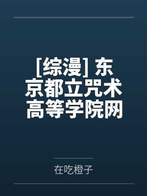 [名柯同人] 在黑衣组织和松田恋爱