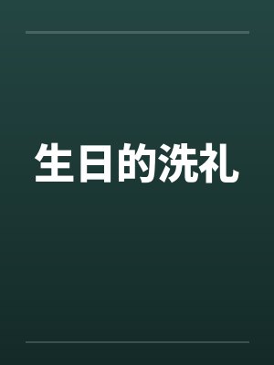 [综漫] 审神者之子织甜作
