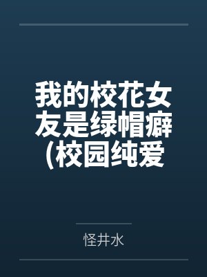 公主恋人(师生恋,1V1)