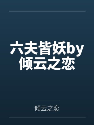 错把主角当反派队友后