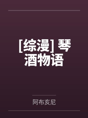 假装告白