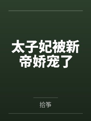 有着九年感情的青梅被富二代牛走，留学生黑哥舍友帮我报仇操了黄毛全家，还把黄毛的处女未婚妻买过来送到我