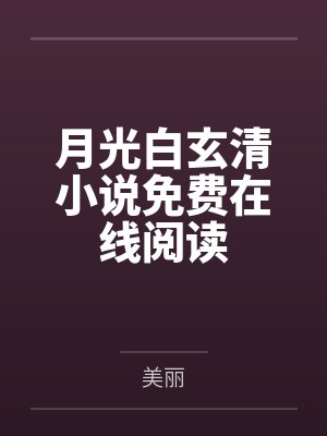 在下姑苏慕容复