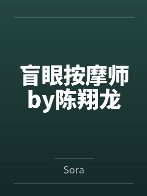 余生，永不相见