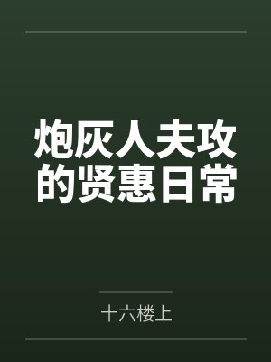 被读心后，黑心莲宠冠娱乐圈by洱月柿绮