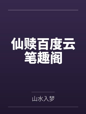 泳池屁孩绿母——我去给美母买泳衣,却不知慈祥温柔的爆乳老妈被熊孩子调教成只会发出浪叫的淫贱母猪!丰满