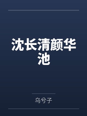 好莱坞往事笔趣阁无弹窗