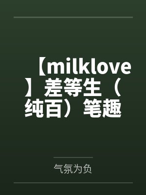 年代文对照组全家不干了[八零]