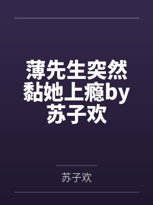 天道兔兔错捡魔尊后