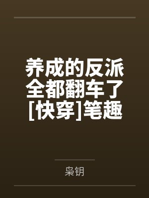 重生归来才解开身世之谜