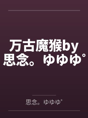 总裁深深爱全文免费阅读