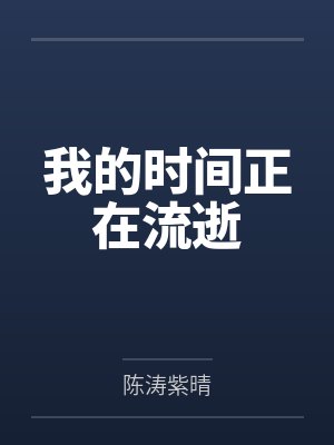 Vivi的第2本书