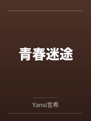 从坐骑起步的龙by嚼水