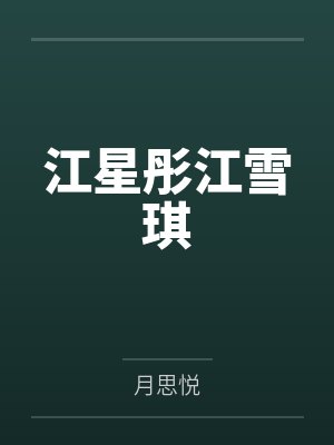 都市全能奶爸