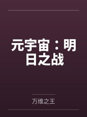 NBA:开局满级模板,吊打詹杜库!