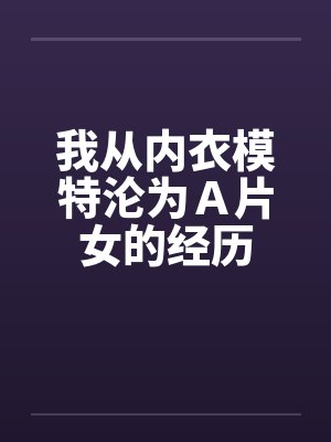 异世界的闯入者