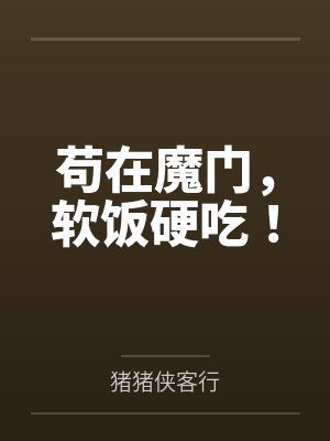 漂亮炮灰美又癫，沙雕勇闯娱乐圈by草莓麻薯七分糖