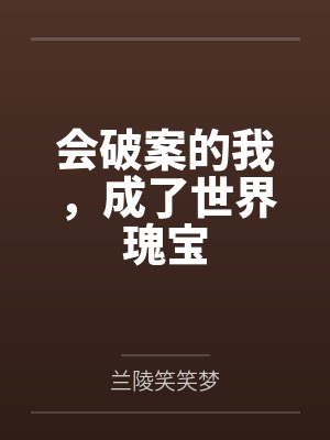 通房丫鬟娇软媚,清冷世子不经撩