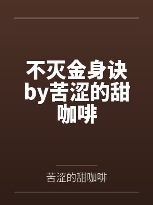 一晌贪欢：误惹首富大人by流苏烟林安宁