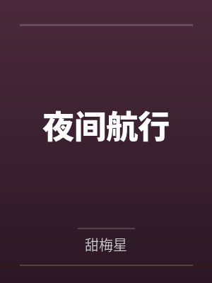 在海贼世界的日子