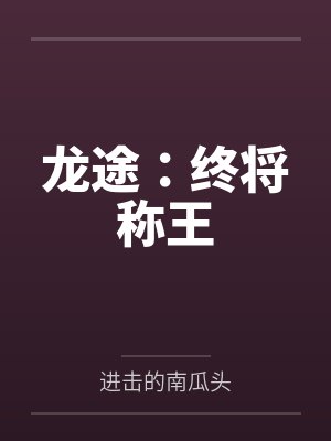 凰城烟沙