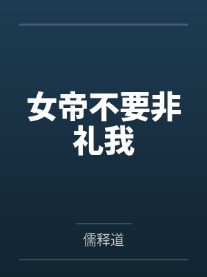 忠于欲望的她们没有一个正常人!交往禁止!
