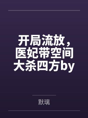 武神血脉