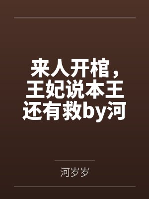穿越星际妻荣夫贵