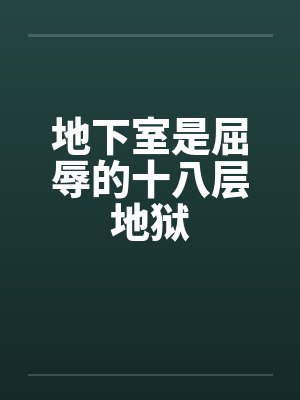 无敌神龙by大梦小语黄毛