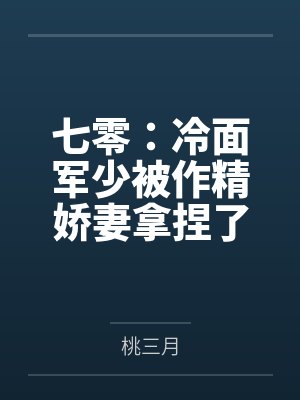 借同事的老婆睡一晚