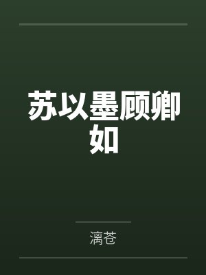 因村里风俗,妈妈成为我的孕妻