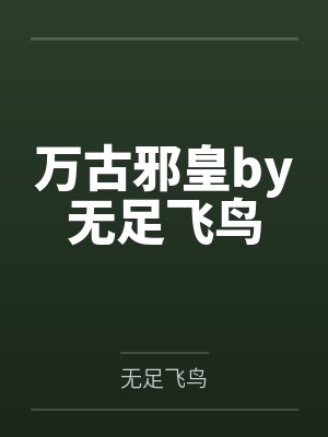 掠爱强宠：总裁的契约婚妻by唐小甜霍黎辰