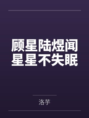 我是女主角的外挂