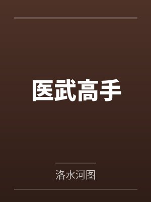滴天髓白话详解