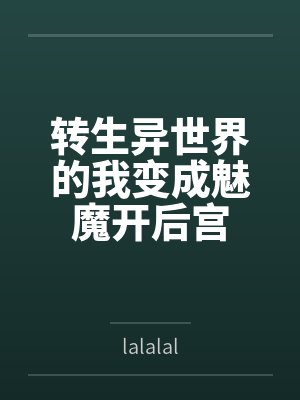 总裁丧偶了免费阅读